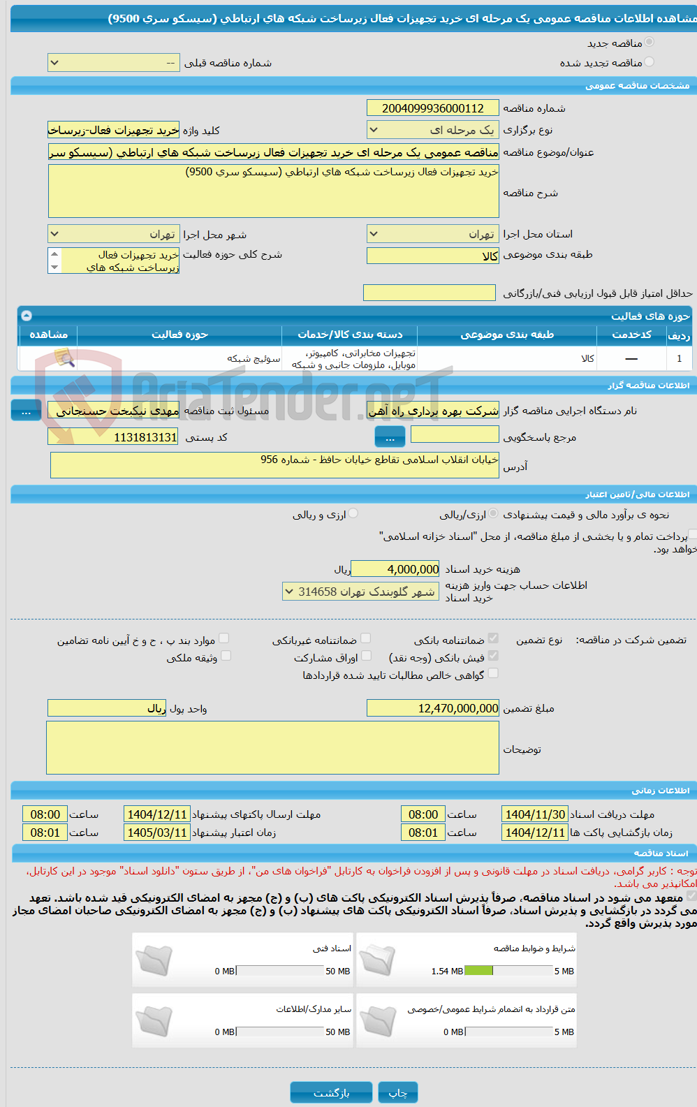تصویر کوچک آگهی مناقصه عمومی یک مرحله ای خرید تجهیزات فعال زیرساخت شبکه های ارتباطی (سیسکو سری 9500)