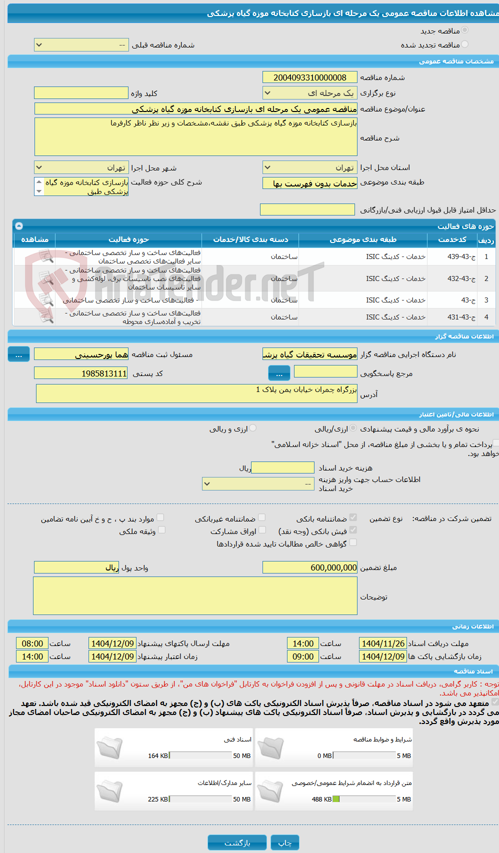 تصویر کوچک آگهی مناقصه عمومی یک مرحله ای بازسازی کتابخانه موزه گیاه پزشکی 