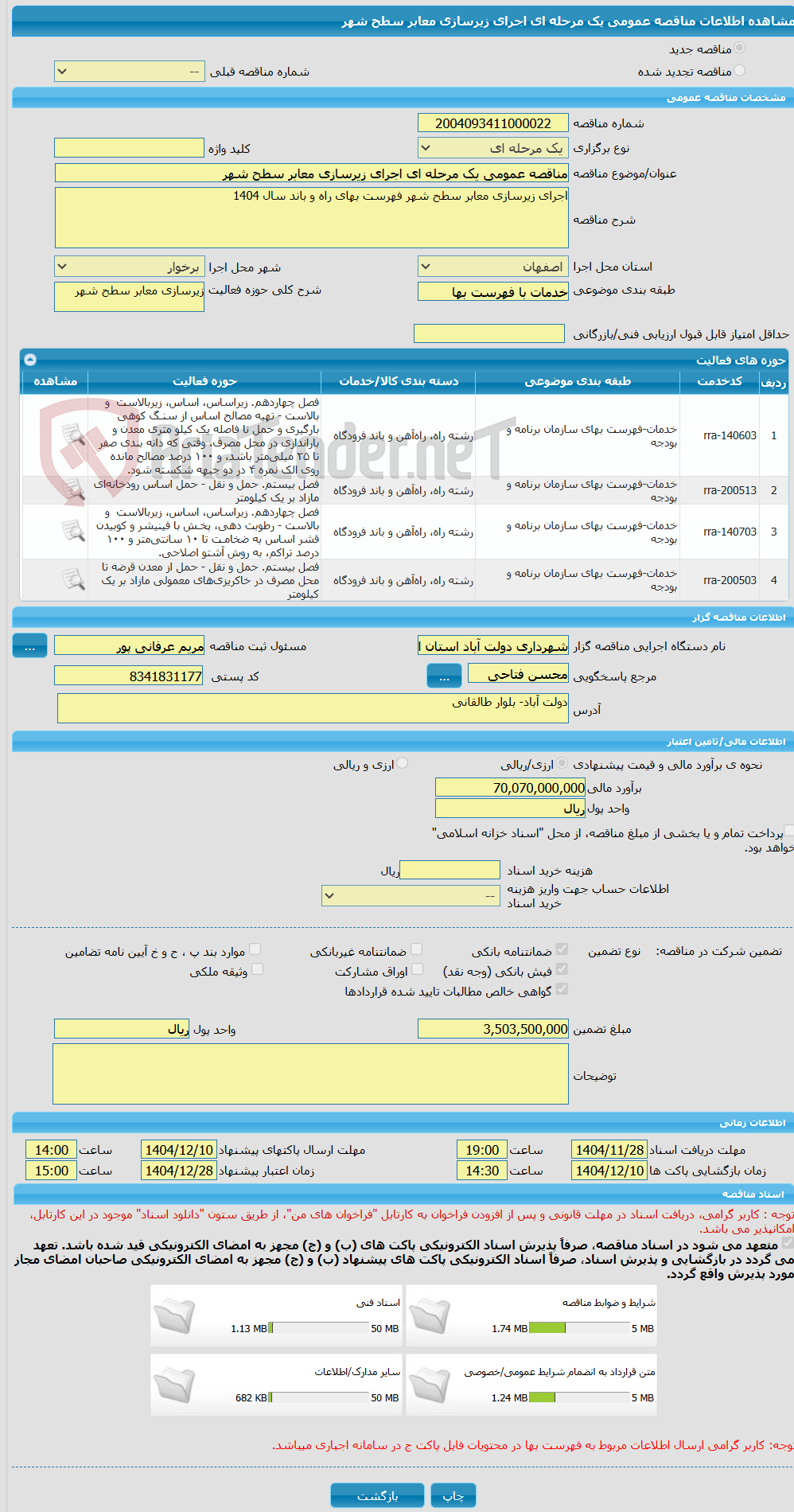 تصویر کوچک آگهی مناقصه عمومی یک مرحله ای اجرای زیرسازی معابر سطح شهر