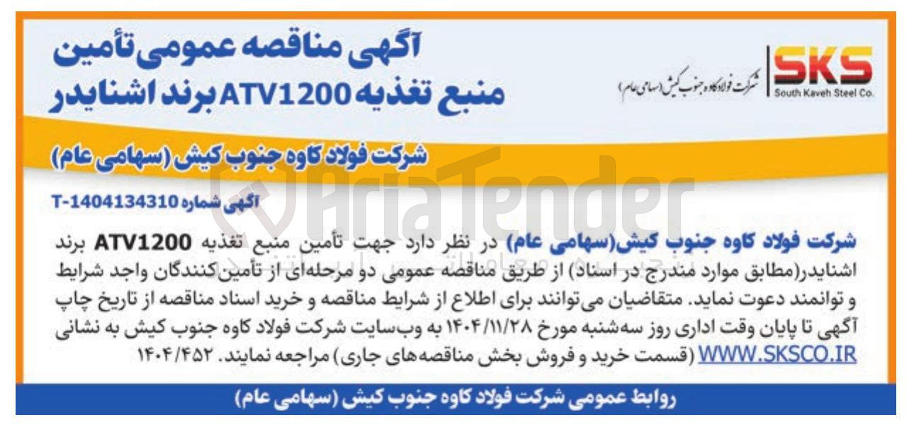 تصویر کوچک آگهی تأمین منبع تغذیه ATV1200 برند اشنایدر