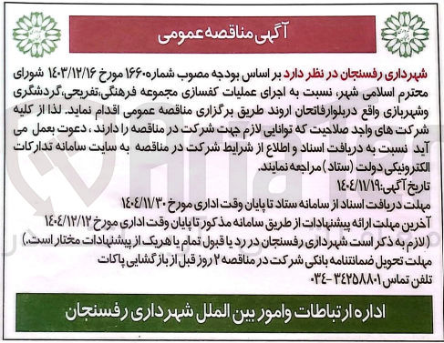 تصویر کوچک آگهی اجرای عملیات کفسازی