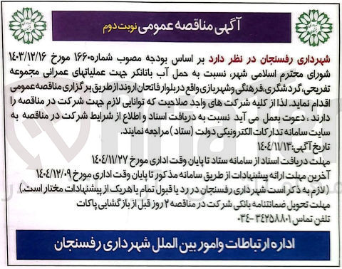 تصویر کوچک آگهی حمل آب با تانکر