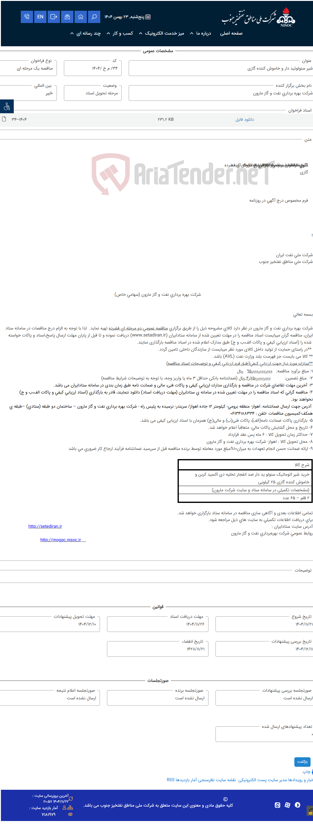 تصویر کوچک آگهی شیر سنولوئید دار و خاموش کننده گازی
