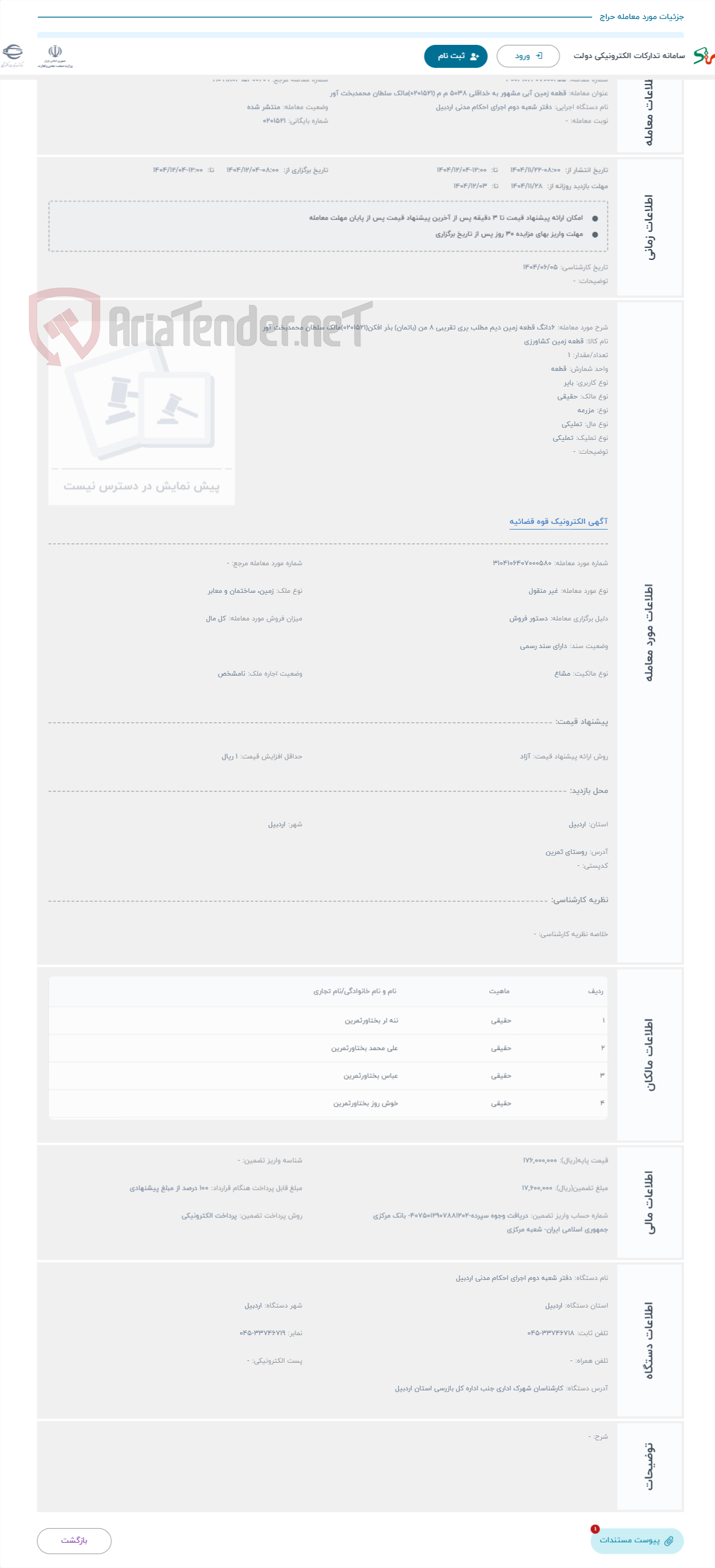 تصویر کوچک آگهی حراج 6دانگ قطعه زمین دیم مطلب یری تقریبی 8 من (باتمان) بذر افکن(0201521)مالک سلطان محمدبخت آور