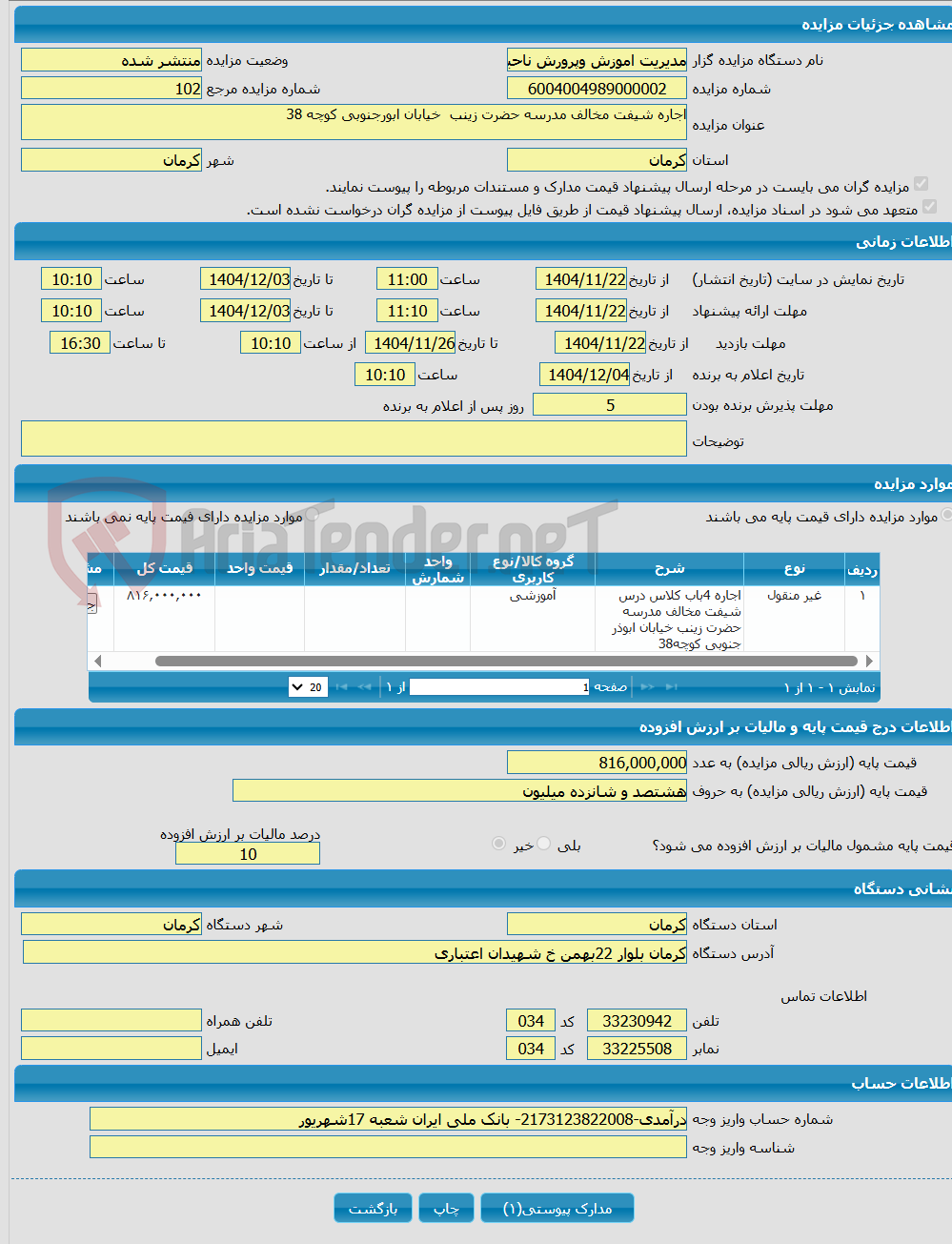 تصویر کوچک آگهی اجاره شیفت مخالف مدرسه حضرت زینب خیابان ابورجنوبی کوچه 38
