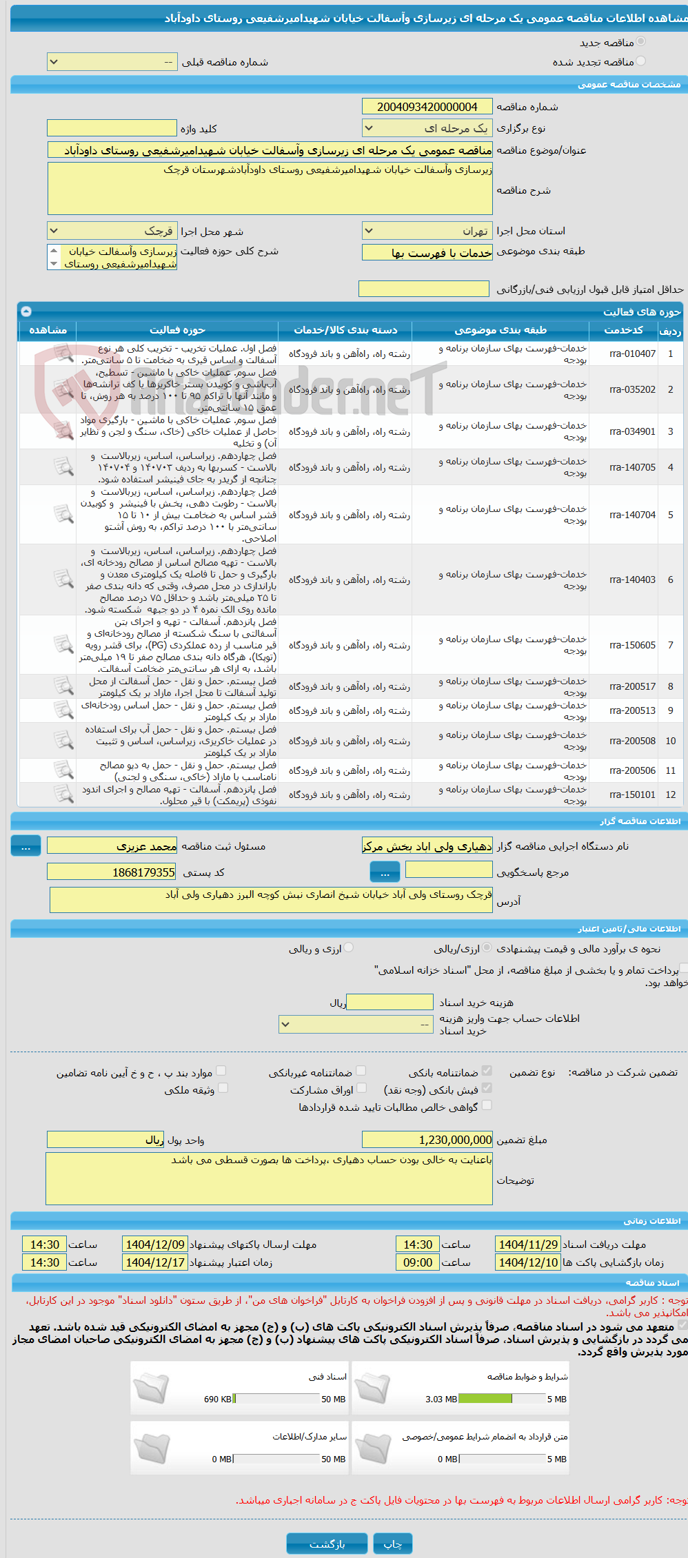 تصویر کوچک آگهی مناقصه عمومی یک مرحله ای زیرسازی وآسفالت خیابان شهیدامیرشفیعی روستای داودآباد