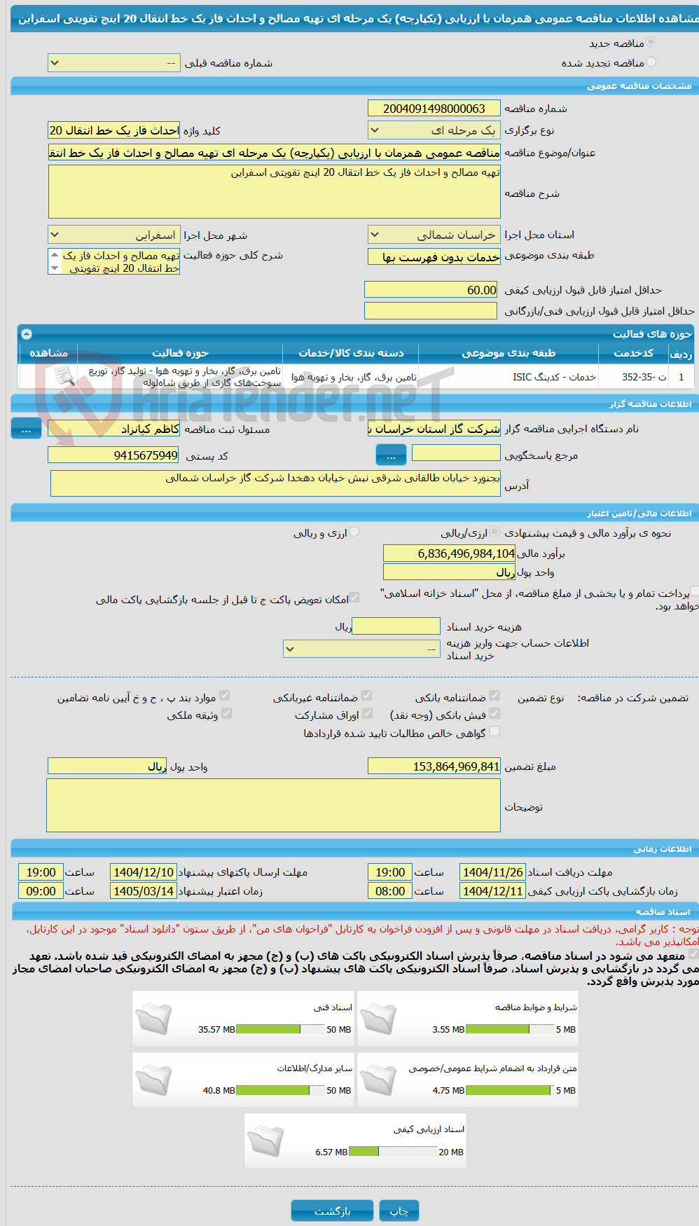 تصویر کوچک آگهی مناقصه عمومی همزمان با ارزیابی (یکپارچه) یک مرحله ای تهیه مصالح و احداث فاز یک خط انتقال 20 اینچ تقویتی اسفراین