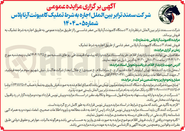 تصویر کوچک آگهی فروش ۱۲ دستگاه کامیونت آرنا پلاس صفر شاسی