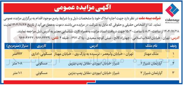 تصویر کوچک آگهی اجاره املاک