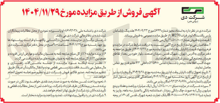 تصویر کوچک آگهی فروش یکدستگاه لودر فیات W270 