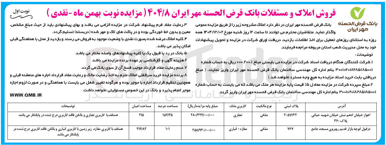 تصویر کوچک آگهی فروش املاک