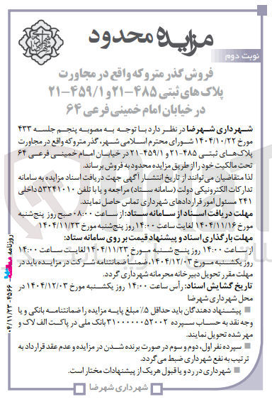 تصویر کوچک آگهی فروش گذر متروکه 