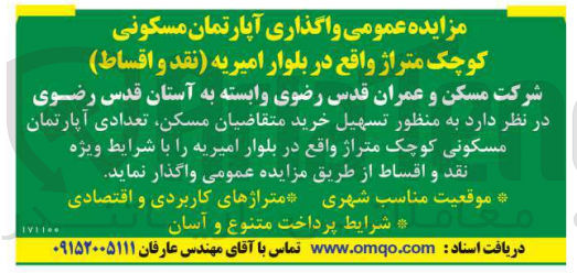 تصویر کوچک آگهی واگذاری آپارتمان مسکونی کوچک متراژ