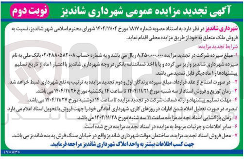 تصویر کوچک آگهی فروش ملک