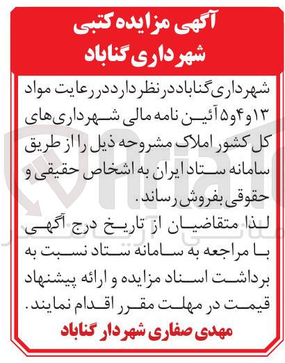 تصویر کوچک آگهی فروش املاک
