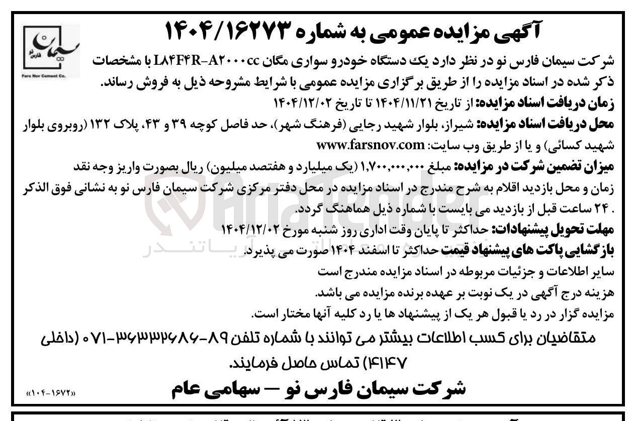 تصویر کوچک آگهی  یک دستگاه خودرو سواری مگان ۲۰۰۰۰۰ - L۸۴۴۴
