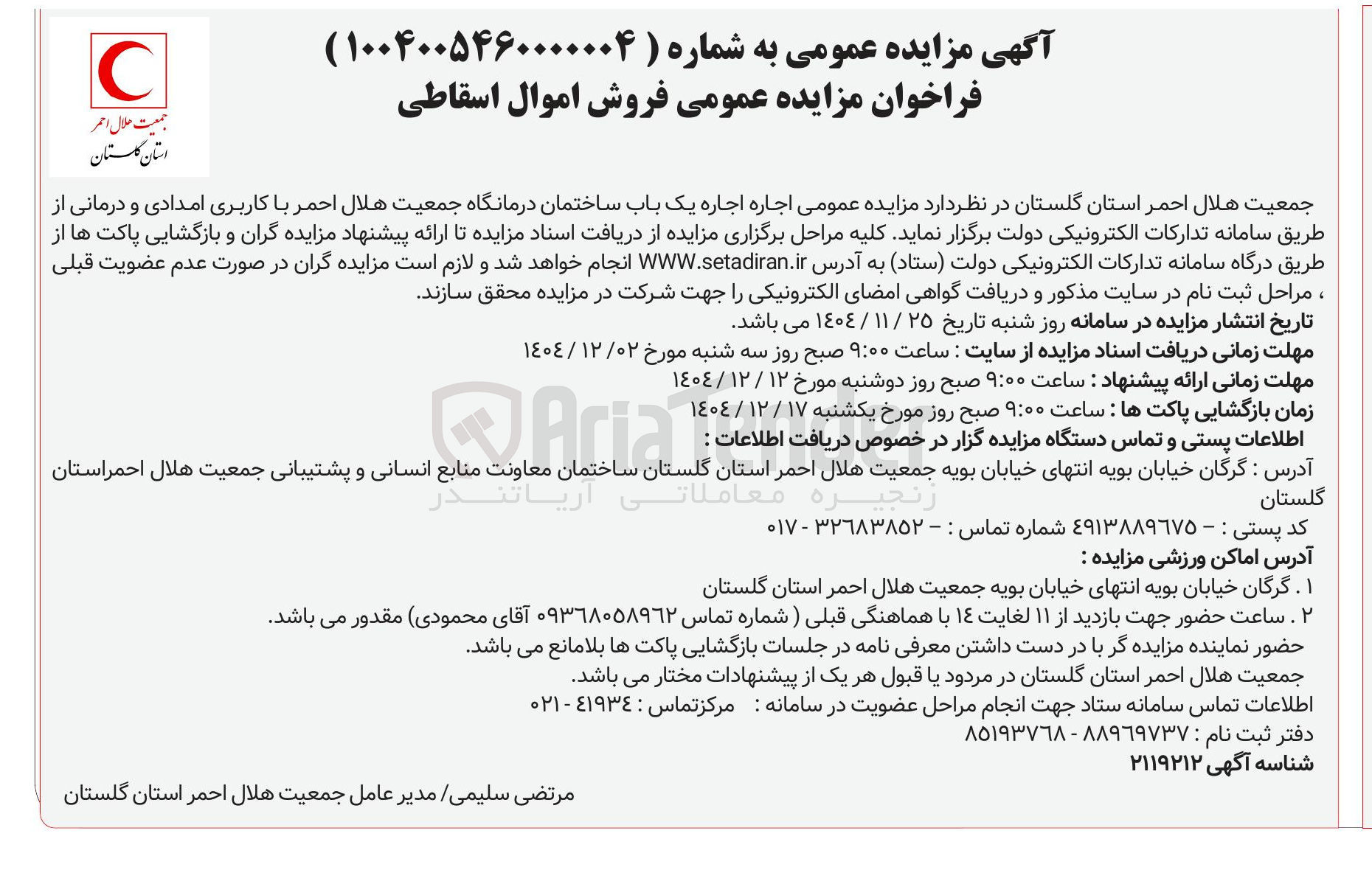 تصویر کوچک آگهی اجاره یک باب ساختمان