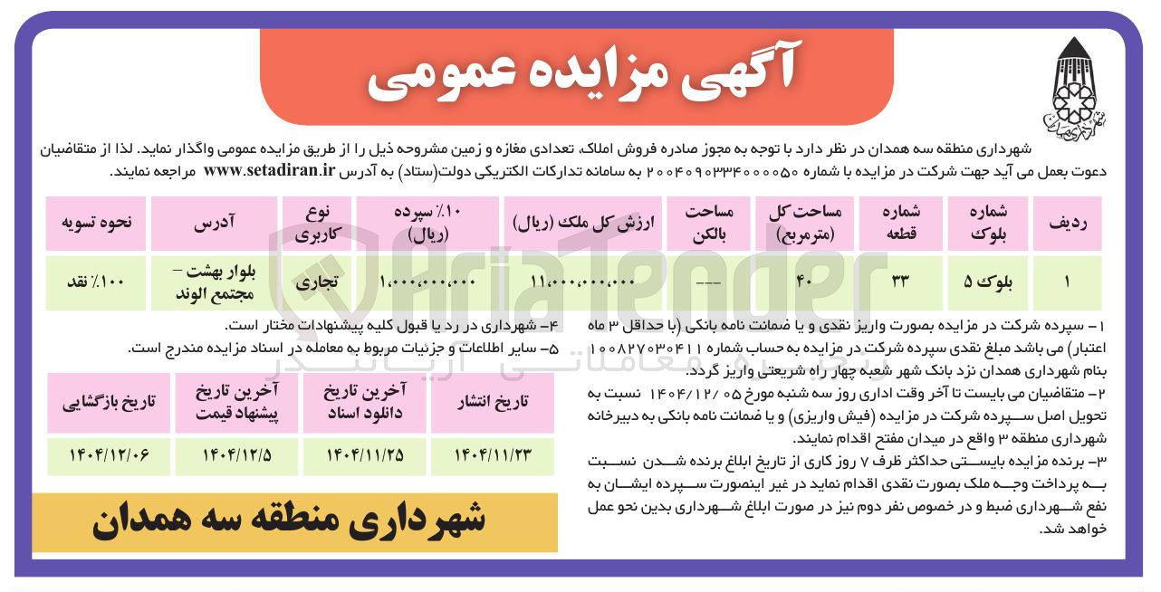 تصویر کوچک آگهی  فروش املاک تعدادی مغازه و زمین