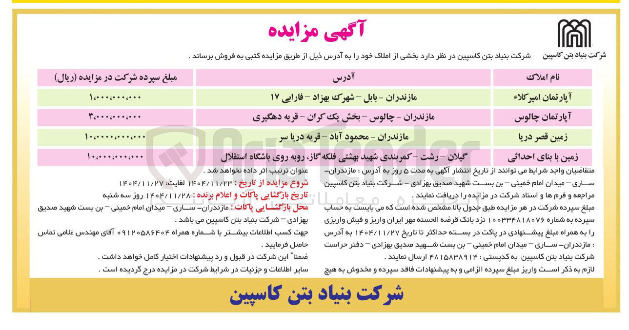 تصویر کوچک آگهی فروش بخشی از املاک 