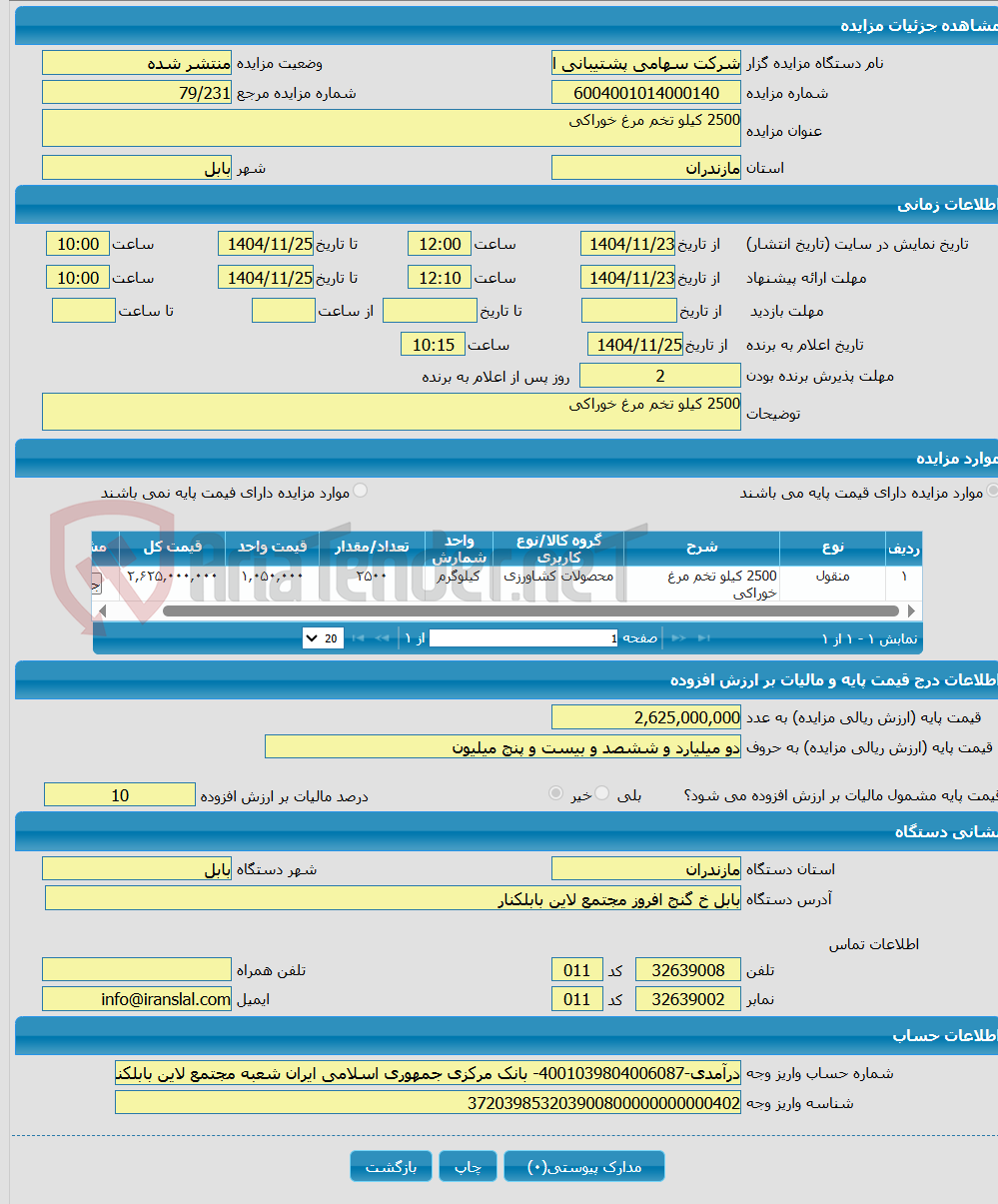 تصویر کوچک آگهی 2500 کیلو تخم مرغ خوراکی