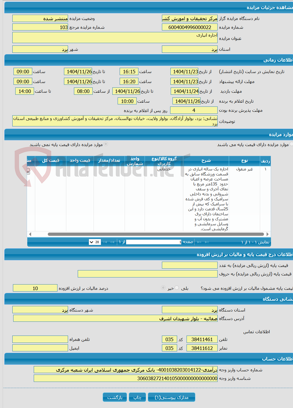 تصویر کوچک آگهی اجاره انباری