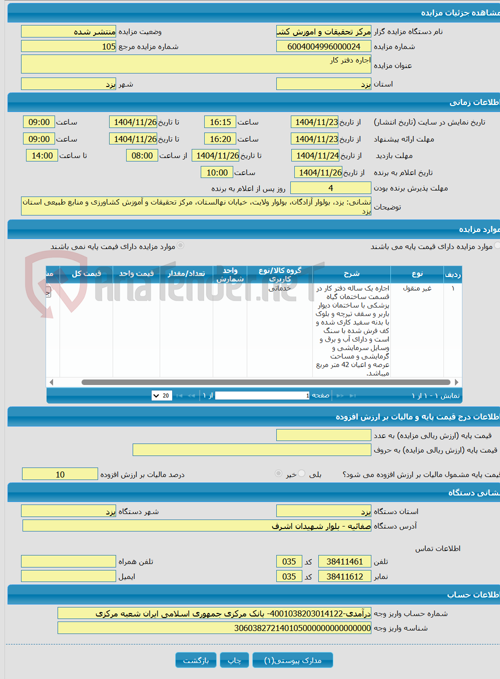 تصویر کوچک آگهی اجاره دفتر کار