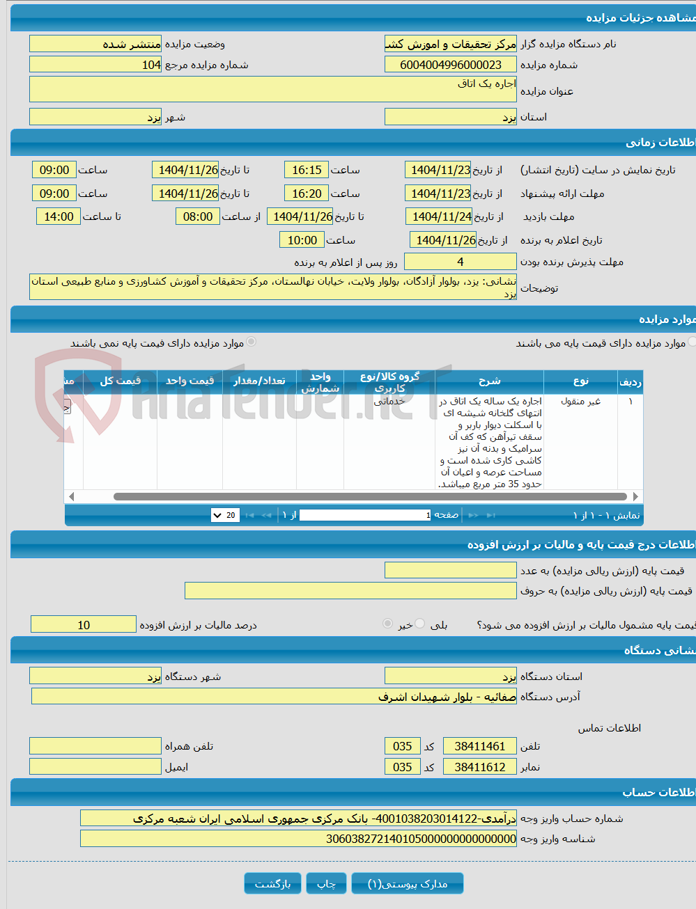 تصویر کوچک آگهی اجاره یک اتاق