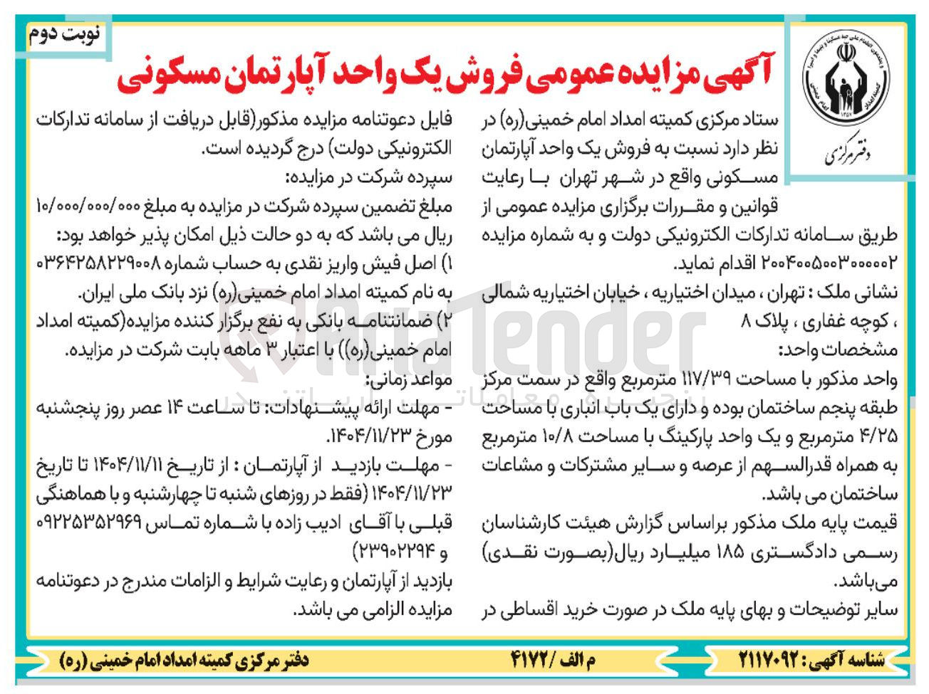 تصویر کوچک آگهی فروش یک واحد آپارتمان مسکونی