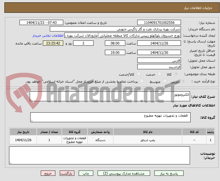 تصویر کوچک آگهی الکتروموتور