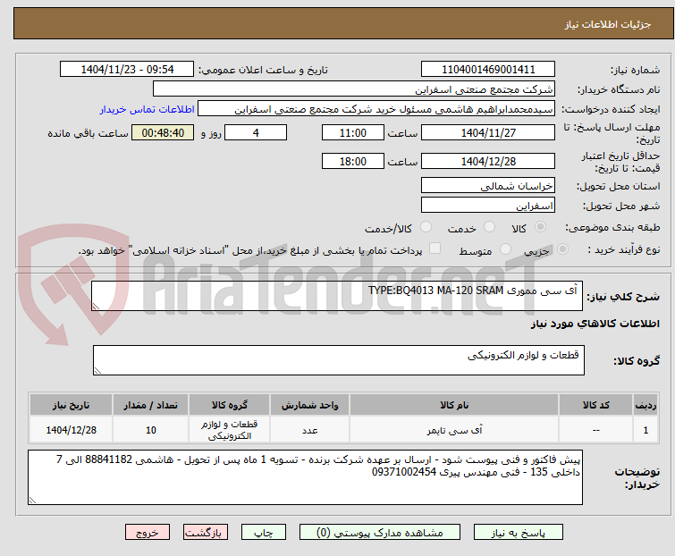 تصویر کوچک آگهی  آی سی مموری TYPE:BQ4013 MA-120 SRAM
