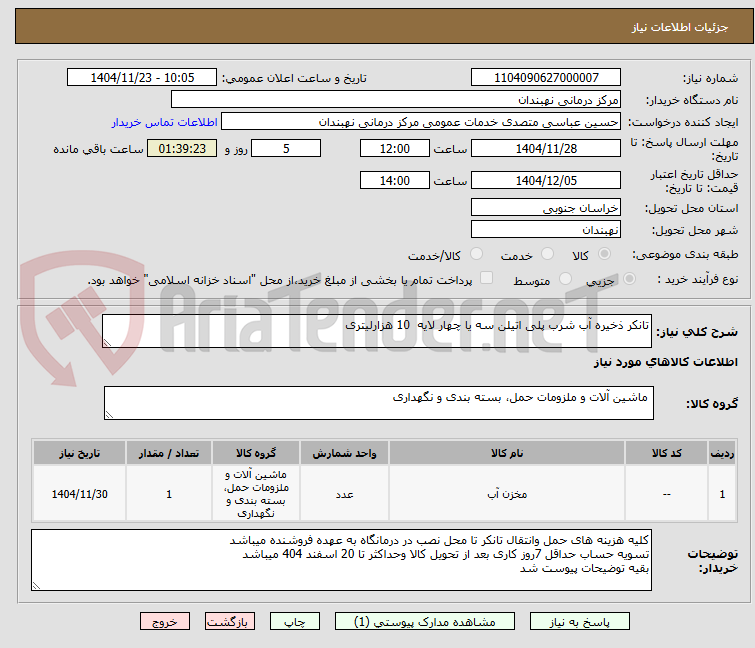 تصویر کوچک آگهی تانکر ذخیره آب شرب پلی اتیلن سه یا چهار لایه 10 هزارلیتری