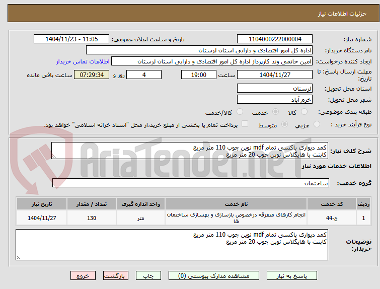 تصویر کوچک آگهی کمد دیواری باکسی تمام mdf نوین چوب 110 متر مربع
کابنت با هایگلاس نوین چوب 20 متر مربع