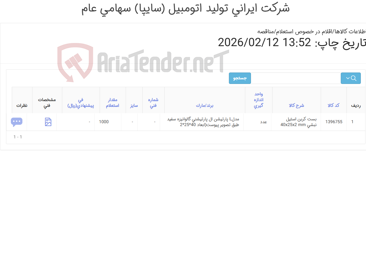 تصویر کوچک آگهی بست کربن استیل(ال پارتیشنی گالوانیزه سفید طبق تصویر پیوست