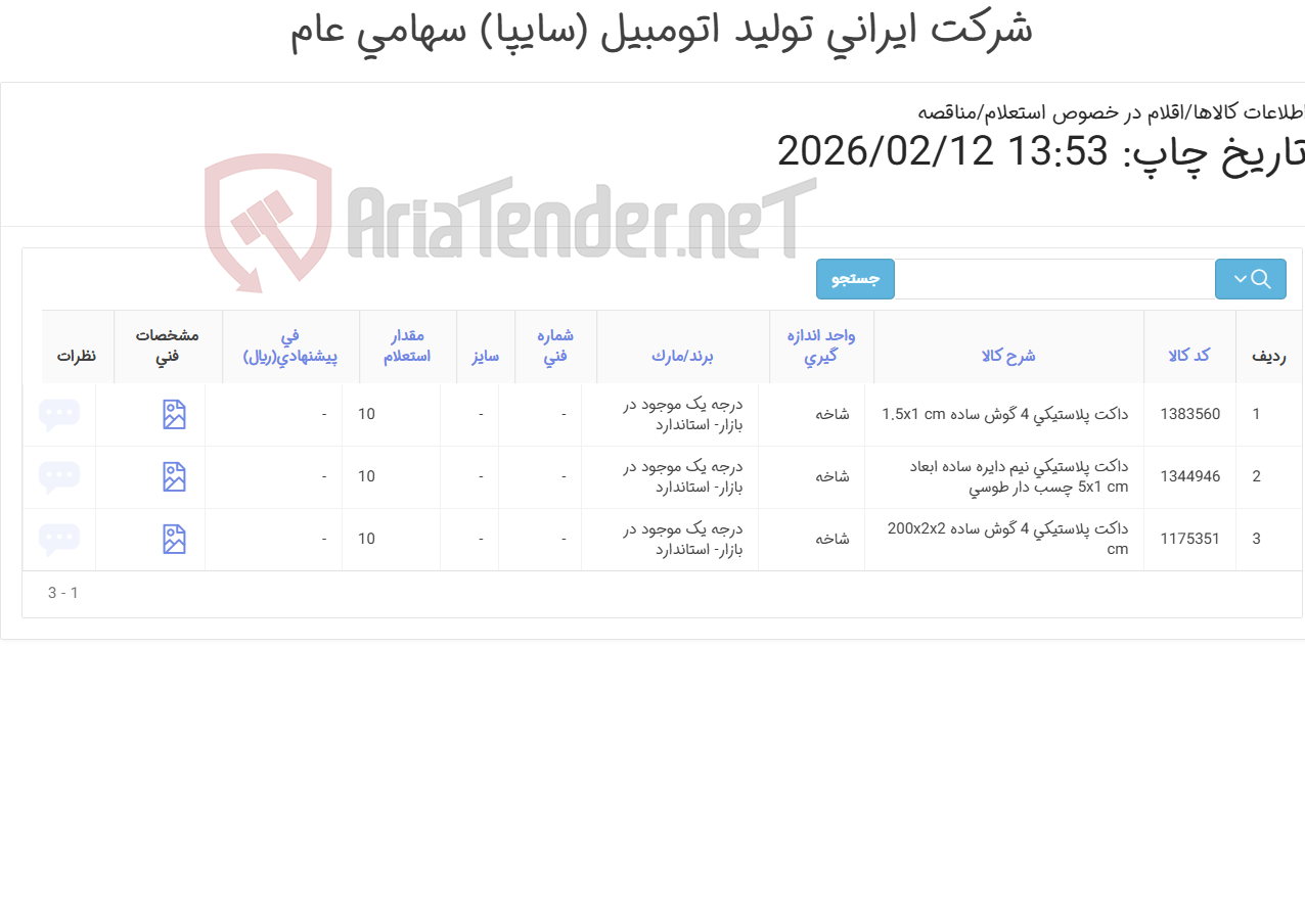 تصویر کوچک آگهی داکت پلاستیکی