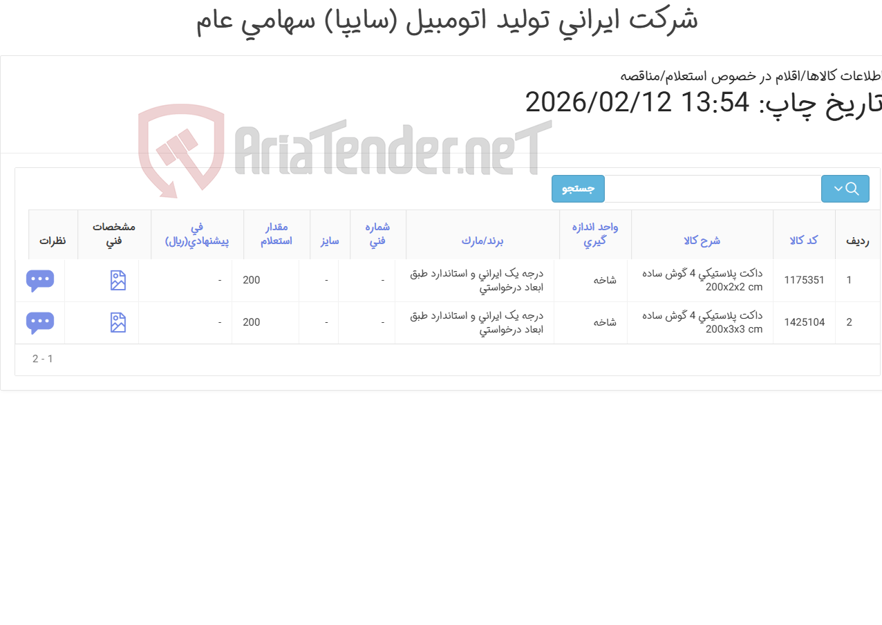 تصویر کوچک آگهی داکت پلاستیکی
