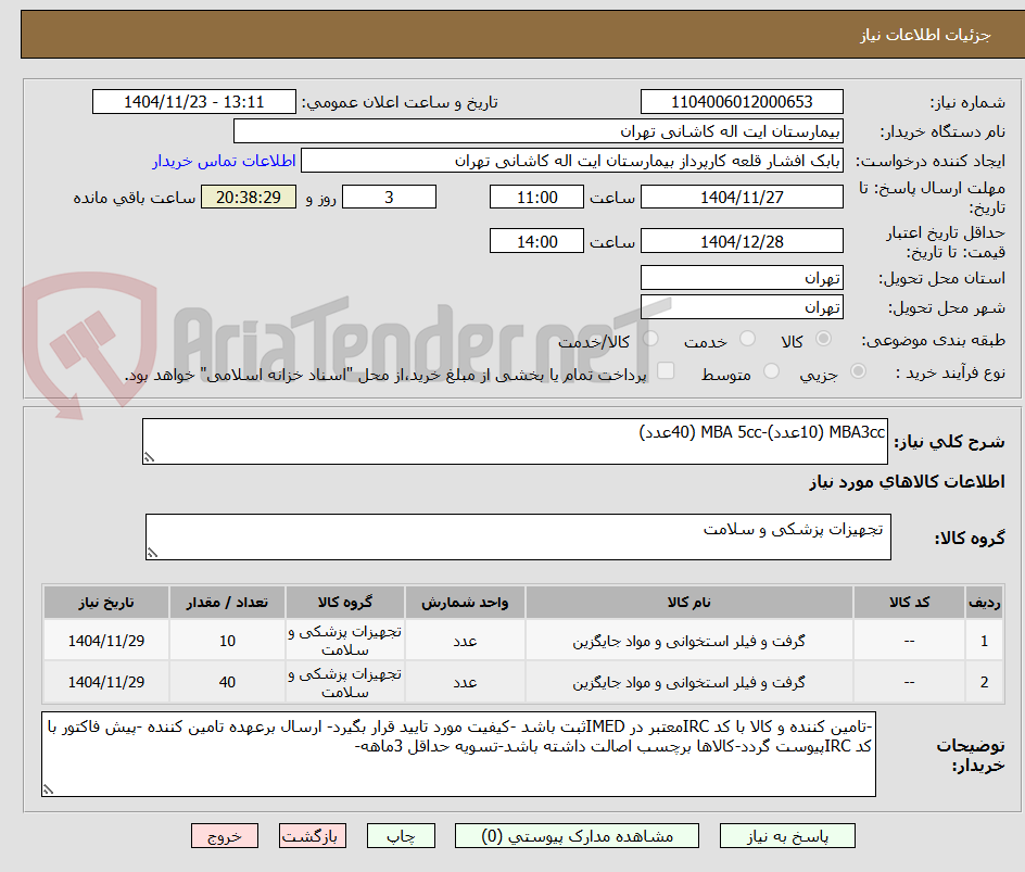 تصویر کوچک آگهی MBA3cc (10عدد)-MBA 5cc (40عدد)