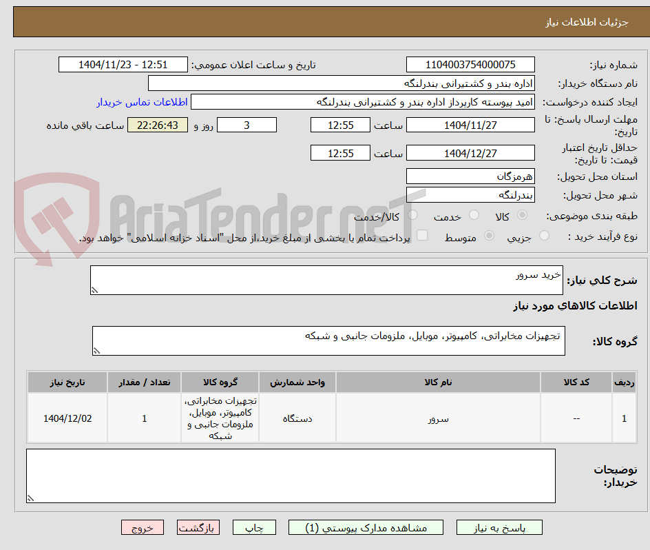 تصویر کوچک آگهی خرید سرور