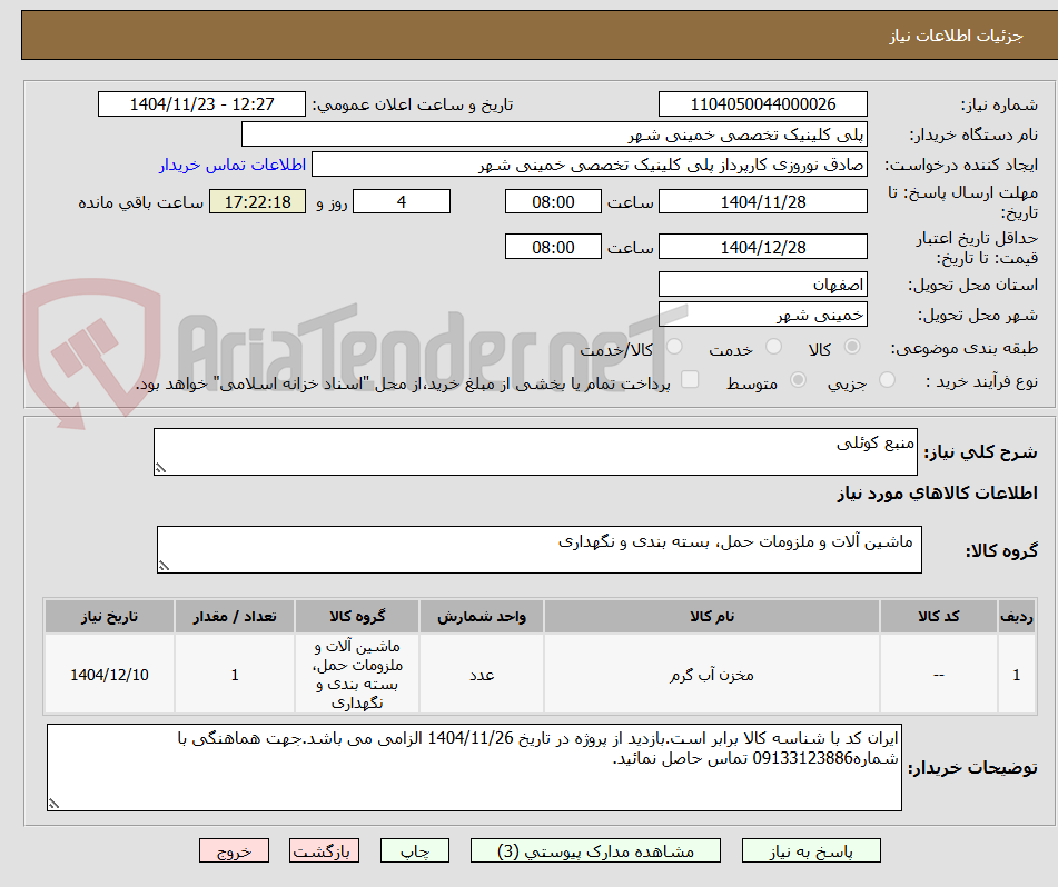 تصویر کوچک آگهی منبع کوئلی