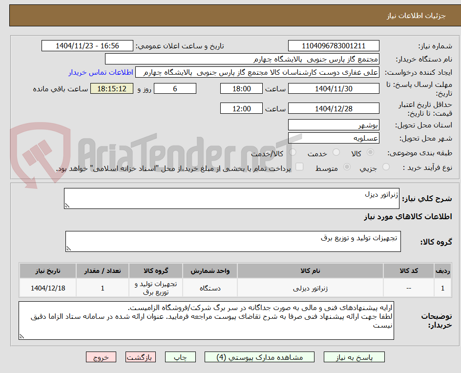 تصویر کوچک آگهی ژنراتور دیزل