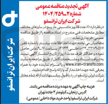 تصویر کوچک آگهی خرید ۸۱۰ عدد قلاویز ماشینی مارپیچ در سایزهای مختلف
