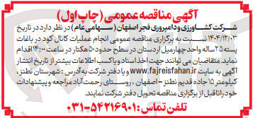 تصویر کوچک آگهی  انجام عملیات کانال کود در باغات بسته ۲۵ ساله