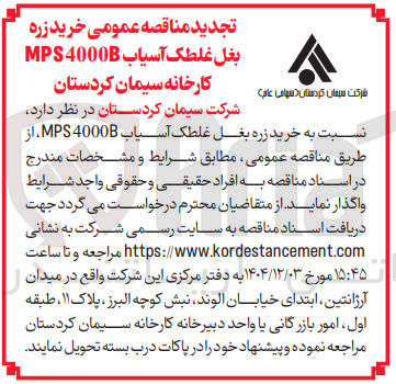 تصویر کوچک آگهی خرید زره بغل غلطک آسیاب 4000B MPS 