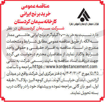 تصویر کوچک آگهی خرید 10،000 کیلوگرم برنج ایرانی هاشمی ممتاز سه الکه 