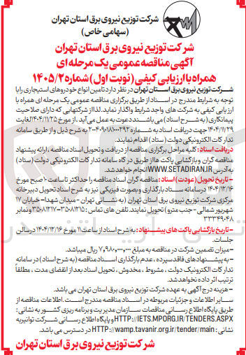 تصویر کوچک آگهی تامین انواع خودروهای استیجاری
