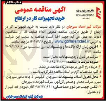 تصویر کوچک آگهی  خرید تجهیزات کار در ارتفاع