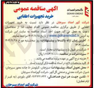 تصویر کوچک آگهی خرید تجهیزات اطفایی