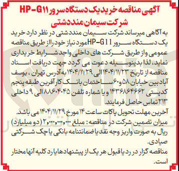 تصویر کوچک آگهی خرید یک دستگاه سرور G۱۱ - HP