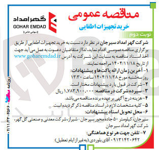تصویر کوچک آگهی خرید تجهیزات اطفایی