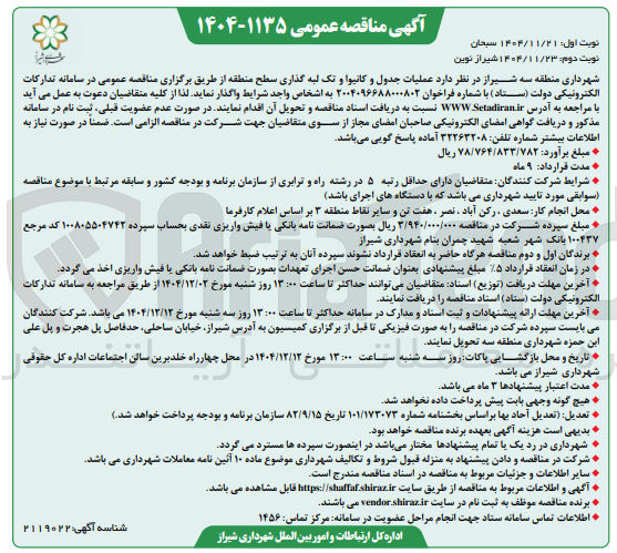 تصویر کوچک آگهی  عملیات جدول و کانبوا و تک لبه گذاری سطح 