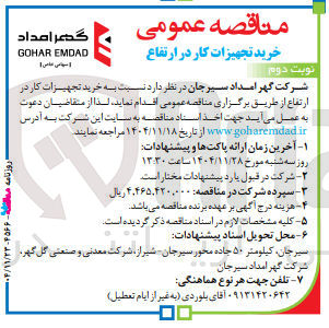 تصویر کوچک آگهی خرید تجهیرات کار در ارتفاع